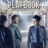 Prison Playbook : 1.Sezon 13.Bölüm izle