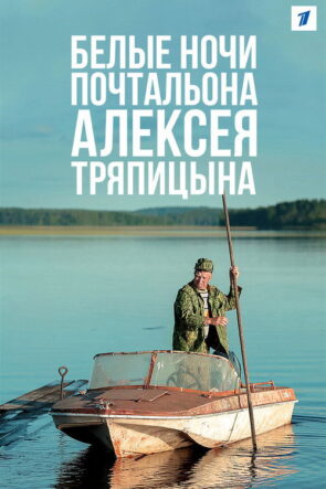 Karlar Ülkesi II izle (2019)