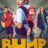 Bump : 5.Sezon 2.Bölüm izle