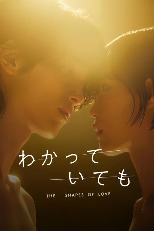 Nevertheless The Shapes of Love : 1.Sezon 1.Bölüm