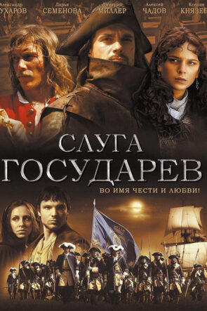 Слуга Государев izle (2007)
