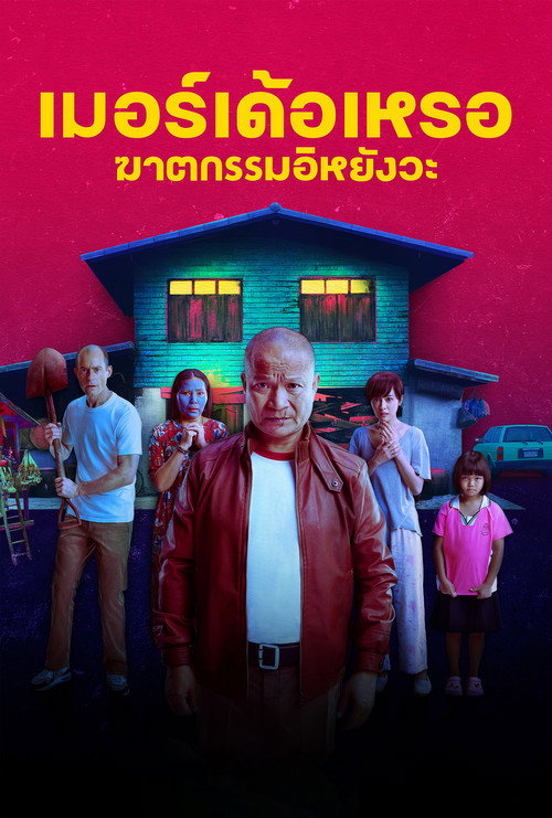 द आर्चीज़ izle (2023)