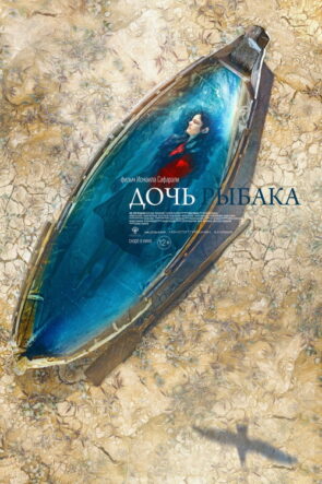 Balıkçı kızı izle (2020)