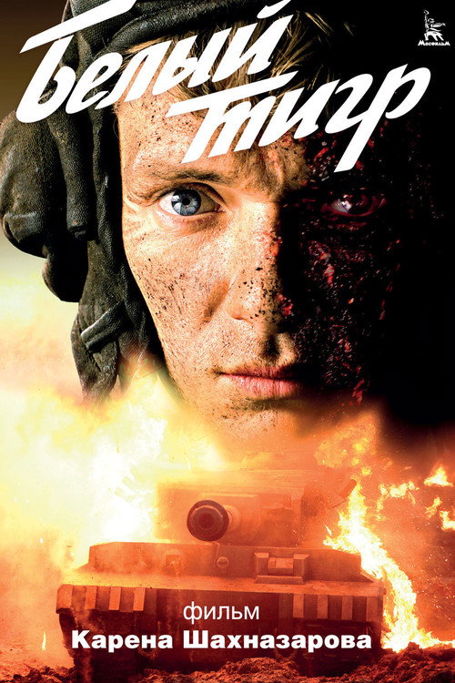 Beyaz Kaplan izle (2012)