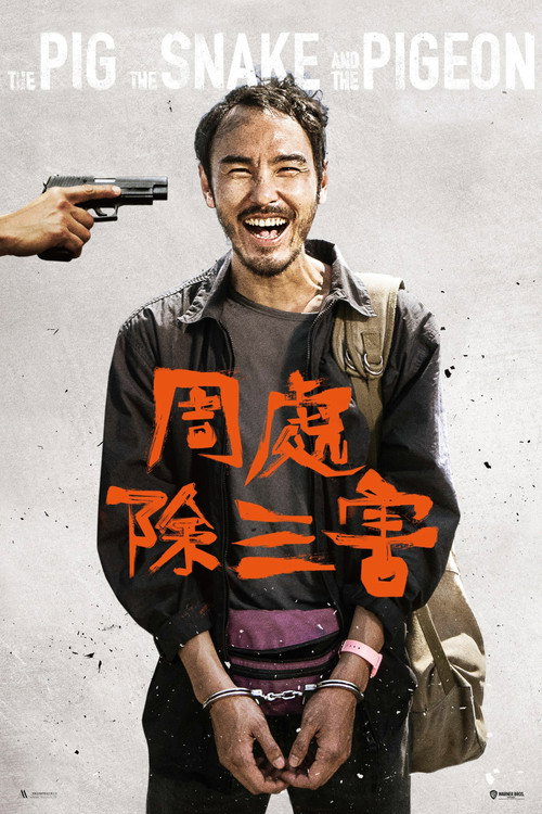 Bir İpte Üç Cambaz izle (2023)