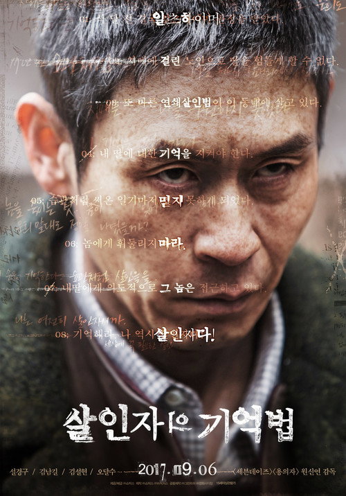 Bir Katilin Anıları izle (2017)