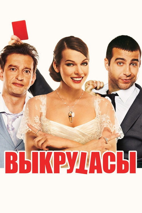 Düzenbazlar izle (2011)