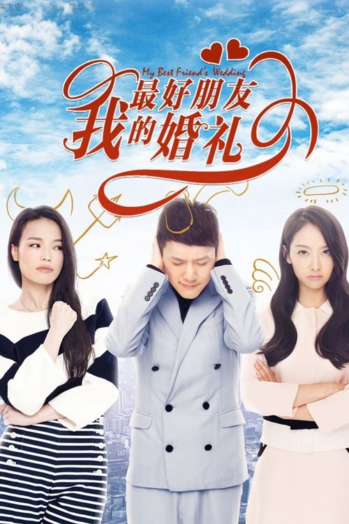 En İyi Arkadaşım Evleniyor izle (2016)