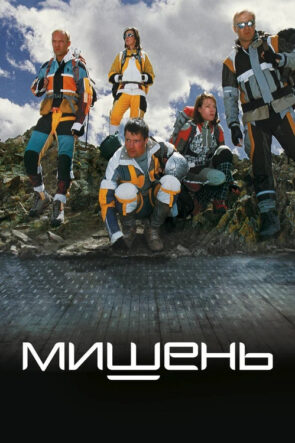 Hedef izle (2011)