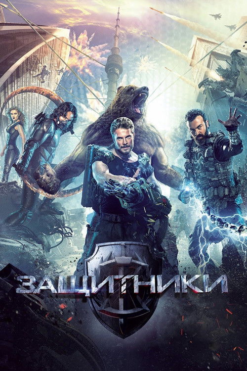 Koruyucular izle (2017)