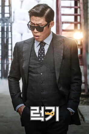 Leokki izle (2016)