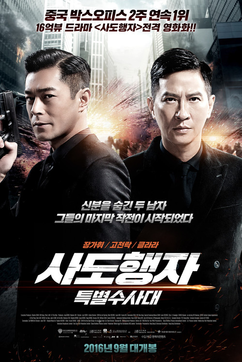 Line Walker izle (2016)