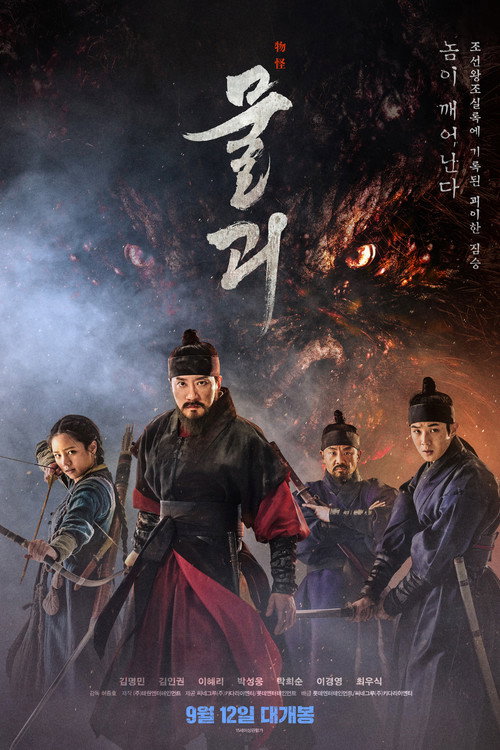 Monstrum izle (2018)