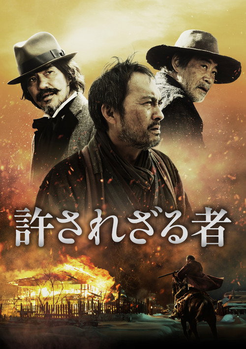 Unforgiven izle (2013)