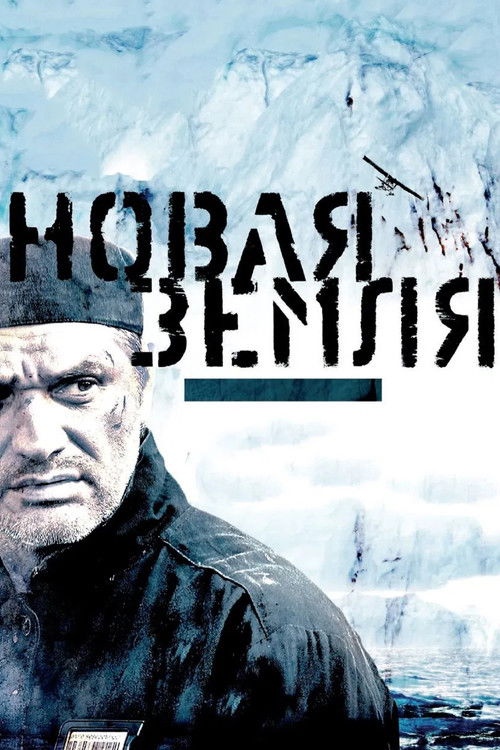 Yeni Dünya izle (2008)