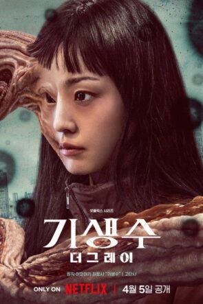 Parasyte The Grey