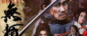 室町無頼 izle (2025)