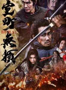 室町無頼 izle (2025) izle